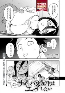 Sampul Manga Succubus-sensei wa Ecchi shitai