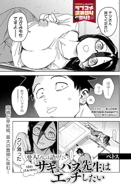 Manga cover Succubus-sensei wa Ecchi shitai
