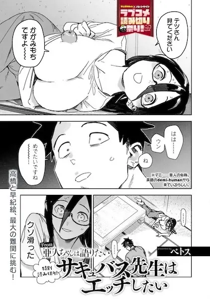Gambar Cover Manga Succubus-sensei wa Ecchi shitai
