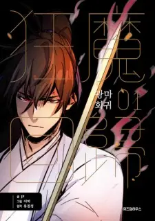 Gambar Manga Return of the Mad Demon