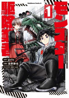 Sampul Manga Gendai de Monster Kujo Gyousha wo Yattetara Shachou ga Akaji wo Nantoka suru Tame ni Muri wo Shita Sei de Shain no Hotondo ga Shinda kara Zutto Hitori de Shigoto wo Shitetara Sugoi Koto ni Narimashita