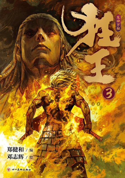 Manga image Kuang Wang