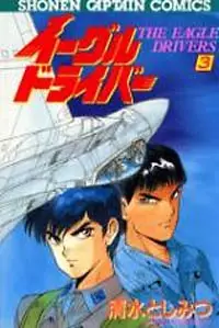 Gambar Cover Manga Eagle Diver