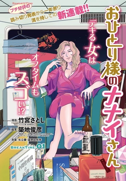 Manga cover Ohitorisama no Nanai-san