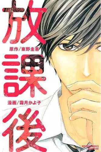 Gambar Cover Manga Houkago