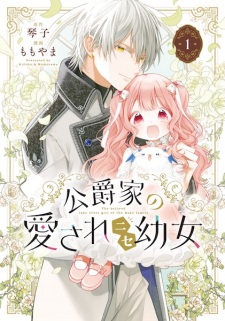 Sampul Manga Koushaku-ke no Aisare Nise Youjo