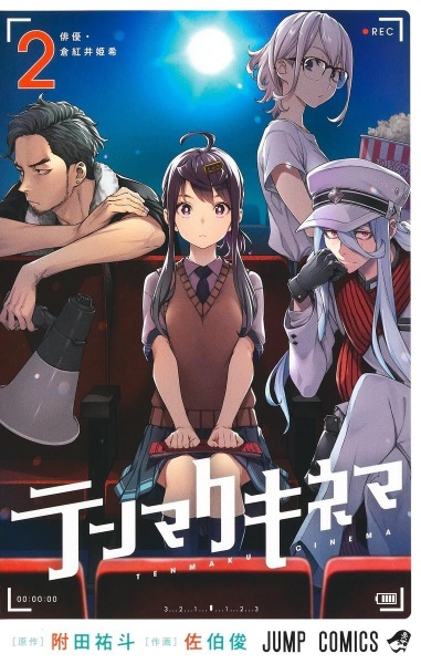 Gambar Manga Tenmaku Cinema