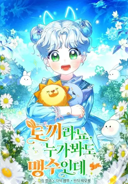 Gambar Cover Manga I'm a Beast, Not a Bunny!