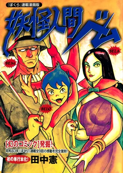Gambar Cover Manga Youkai Ningen Bem