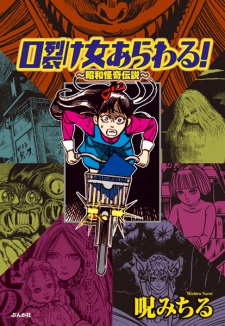 Sampul Manga Kuchisake Onna Arawaru! Shouwa Kaiki Densetsu