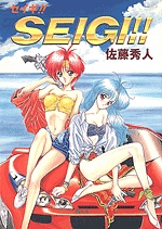 Sampul Manga Seigi!!