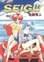 Cover Manga: Seigi!!