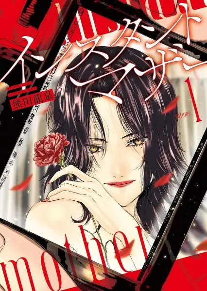 Cover Manga: Instant Mother