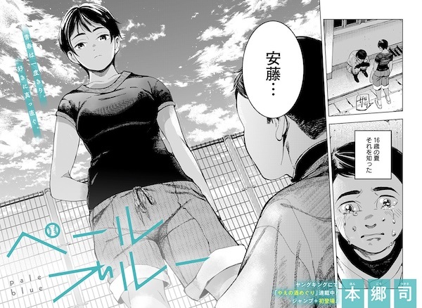 Gambar Cover Manga Pale Blue