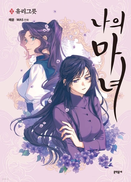 Manga image Witch of Mine