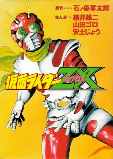 Sampul Manga Kamen Rider ZX