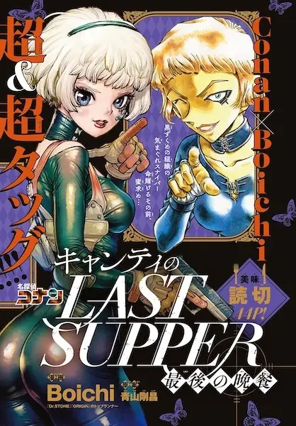 Gambar Cover Manga Chianti no Last Supper: Shimai no Bansan