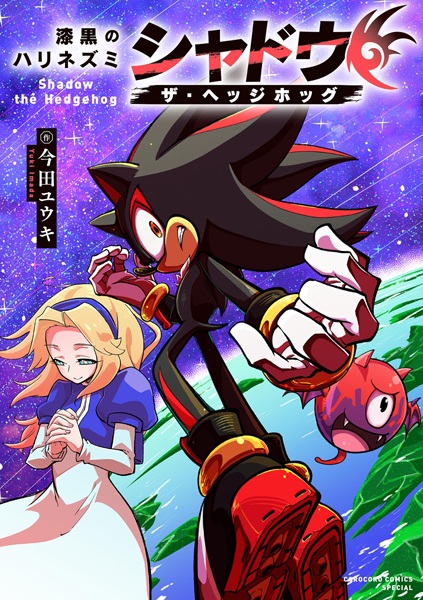 Gambar Cover Manga Shikkoku no Harinezumi: Shadow the Hedgehog