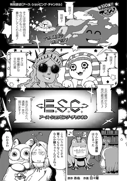 Gambar Cover Manga Earth Shopping Channel