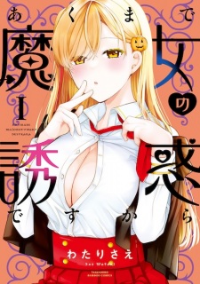 Sampul Manga Akumade Majo no Yuuwaku desu kara