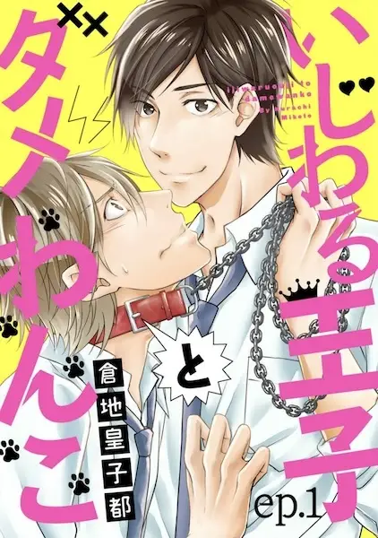 Gambar Cover Manga Ijiwaru Ouji to Dame Wanko
