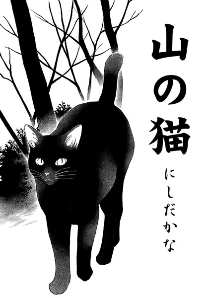 Gambar Cover Manga Yama no Neko