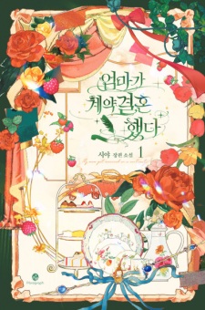 Gambar Manga Mother's Contract Marriage