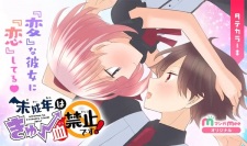 Sampul Manga Miseinen wa Kyuuketsu Kinshi desu!