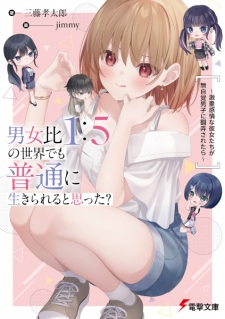 Sampul Manga Danjo Hi 1:5 no Sekai demo Futsuu ni Ikirareru to Omotta? Gekiomo Kanjou na Kanojo-tachi ga Mujikaku Danshi ni Hanrou saretara