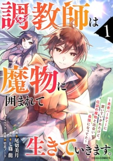 Sampul Manga Choukyoushi wa Mamono ni Kakomarete Ikiteikimasu. Yuusha Party ni Oiteikareta kedo, Densetsu no Mamono to Deai Saikyou ni Natteta