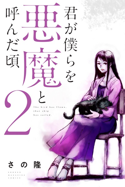 Gambar Manga Kimi ga Bokura wo Akuma to Yonda Koro