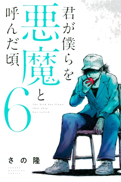 Gambar Manga Kimi ga Bokura wo Akuma to Yonda Koro