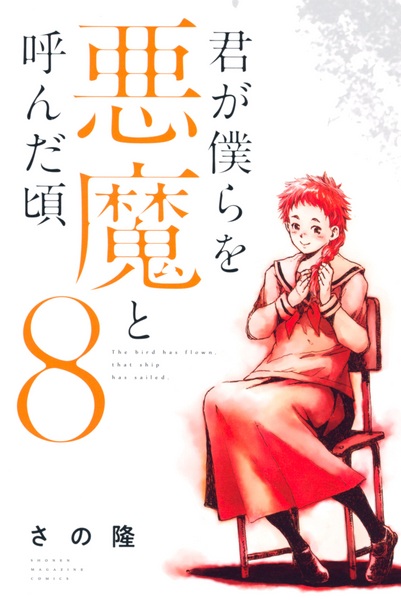 Gambar Manga Kimi ga Bokura wo Akuma to Yonda Koro