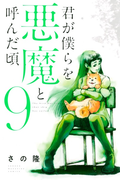 Gambar Manga Kimi ga Bokura wo Akuma to Yonda Koro