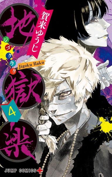Manga image Jigokuraku