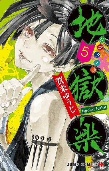 Manga image Jigokuraku