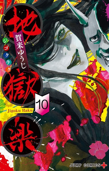Manga image Jigokuraku