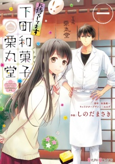Sampul Manga Omachi shitemasu Shitamachi Wagashi Kurimarudou