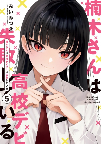 Manga image Kusunoki-san wa Koukou Debut ni Shippaishiteiru