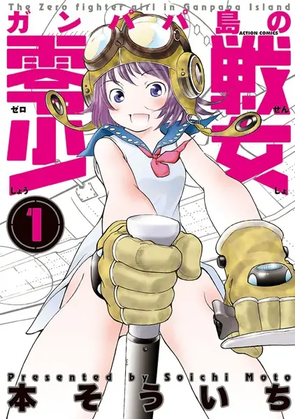 Gambar Cover Manga Ganpapa-tou no Zerosen Shoujo