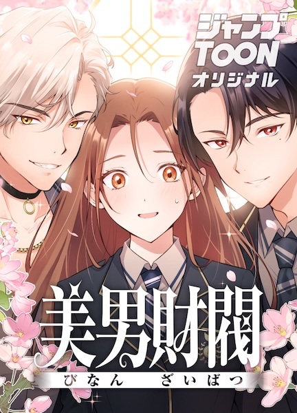 Gambar Cover Manga Binan Zaibatsu