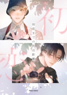 Sampul Manga Hatsukoi made no Shouten Kyori