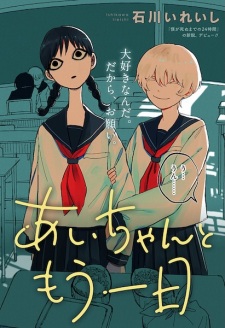Sampul Manga Ai-chan to Mou Ichinichi