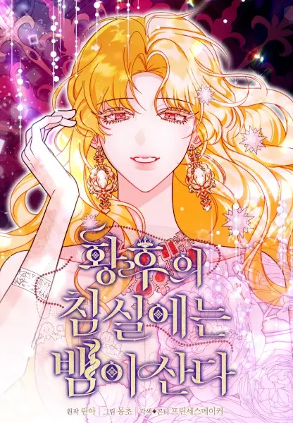 Gambar Cover Manga The Serpent in the Empress's Chamber