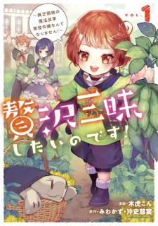 Sampul Manga Zeitaku Zanmai shitai no desu! Binbou Ryouchi no Mahou Kaikaku Akuyaku Reijou Nante Narimasen!