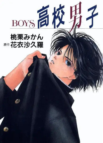 Gambar Cover Manga Koukou Danshi: Boys