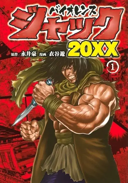 Gambar Cover Manga Violence Jack 20XX
