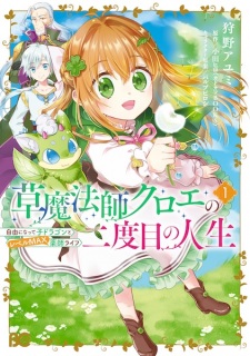 Sampul Manga Kusa Mahoushi Chloe no Nidome no Jinsei: Jiyuu ni Natte Ko Dragon to Level Max Kusushi Life