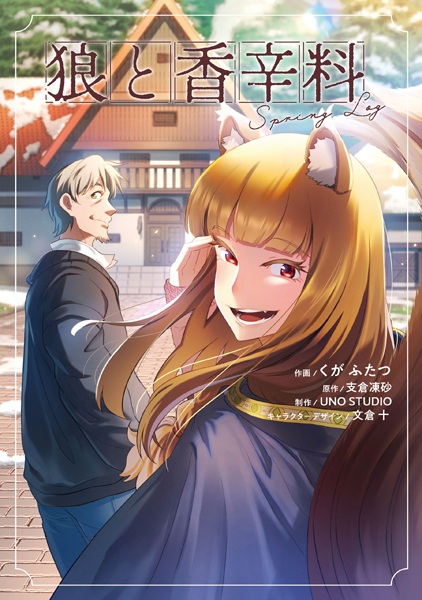 Gambar Cover Manga Ookami to Koushinryou: Spring Log
