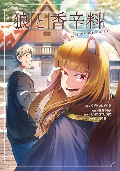 Gambar Cover Manga Ookami to Koushinryou: Spring Log